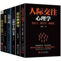 全6册正版心理学与读心术微表情心理学墨菲定律九型人格心里学基础入人际交往心理学生活职场社交图书籍书