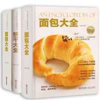 全3册正版面包大全+蛋糕大全+饼干大全王森面包制作大全书 经典全彩精装面包制作书籍 实用制作方法面包