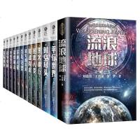 全13册流浪地球虫系列科幻小说平行世界星际移民时空尽头末世浩劫等 三体作者刘慈欣作品集全集郝景芳电