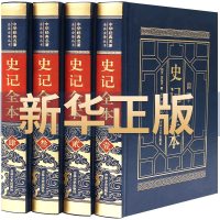 全4册 白话史记全册正版书籍小学生版历史书籍书中国古代史二十四史资治通鉴中国通史原著书籍