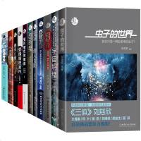 全11册 正版虫科幻系列小说经典书系虫子的世界 刘慈欣王晋康何夕韩松等联袂推出中国科幻小说书籍