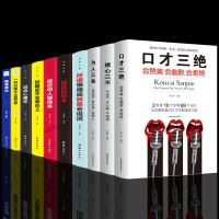 全10册正版口才三绝修心三不套装为人三会说话之道一开口就让人喜欢你精准表达所谓情商高就是会说话沟
