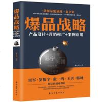 正版 爆品战略:产品设计+营销推广+案例应用 杨大川著 市场营销 营销推广书 营销策略 产品设计 市