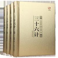 全4册 三十六计青少年成人白话文36记政治军事技术谋略商战 孙子兵法与三十六计 中华国学经典书籍