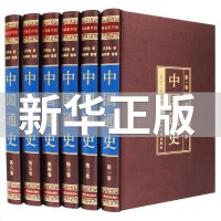 中国通史全套正版套装吕思勉著全6册白话文中国史史记故事新编中华上下五千年历史文化读物中国历史书籍