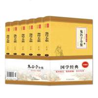 全6册 鬼谷子全集正版无删减原著捭阖七十二术本经阴符七术与攻心术鬼谷子全集正版全套原版智慧谋略书籍