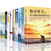 正版 全10套你不努力谁也给不了你想要的生活没伞的孩子必须努力奔跑等你在北大等你在清华别在吃苦的