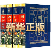 [皮面珍藏版]四书五经正版原著全套4册国学经典书籍大学中庸论语孟子诗经尚书礼仪春秋礼记周易全书正版易