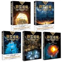 虫系列 莽荒诡境1至5 大结局悬疑探 灵异科幻恐怖小说