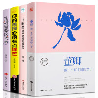 全4册 董卿推荐的书籍写的书做一个有才情的女子卡耐基写给女人的幸福忠告女性提升自己成功励志图书籍