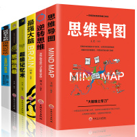 全6册正版思维导图+强大脑+记忆术+思维风暴+逆转思维+过目不忘的记忆法逻辑思维训练左右脑开发图书籍