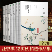 全7册 汪曾祺梁实秋散文全集 人间草木人间有味人间小暖人生有趣雅舍谈吃 现当代随笔名家经典文学图书籍