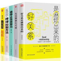 全5册 正版好关系是麻烦出来的戒了吧拖延症写给年轻人的拖延心理学你的生活需要仪式感成功励志图书籍