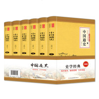 全6册 正版中国通史吕思勉著历史书籍中国近代古代史学生青少年版中华上下五千年历史文化读物通史书籍