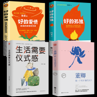 全4册 正版陈果的书好的爱情好的孤独董卿写的书做一个有才情的女子生活需要仪式感女性提升自己青春文学 女性励志