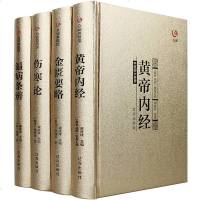中医四大名著 黄帝内经全集正版原著 伤寒论 金匮要略 温病条辨 张仲景 伤寒杂病论 皇帝内经白话版