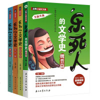 全4册 乐死人的文学史系列唐代篇元明清篇宋代篇魏晋篇4本窦昕小学生文学史大语文国学启蒙儿童文学图书籍