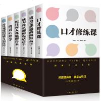 全6册 口才修炼课成为受欢迎的说话幽默高手沟通心理学更跟任何人都聊得来人际交往沟通图书籍