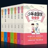 全7册 少年读国学弟子规百家姓三字经千字文孟子论语大学中庸增广贤文道德经声律启蒙诗经中小学生课外书籍
