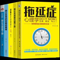 全5本 别让习惯害了你别输在不会表达上别让无效努力害了你别让的你输给情绪成人男女性成功励志书籍