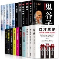全20册 口才三绝正版为人三会修心三不所谓情商高就会说话说话沟通技巧的书高情商聊天术提高情商聊天书籍
