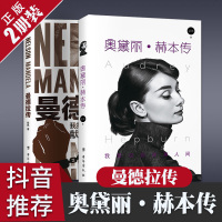 奥黛丽赫本传女性气质魅力修养书籍社科读物名人传记影视娱乐明星/曼德拉传世界名人传记文学书系励志书籍