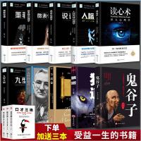 全10册 让你受益一生的书籍全套鬼谷子墨菲定律 学管理学说话技巧 学为人处世 成功励志图书籍