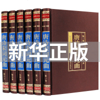 唐诗宋词元曲正版大全集鉴赏辞典词典唐诗宋词三百首精装6册 中华国学书局古诗词大全集国学经典图书籍