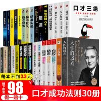 全30册抖音热推荐口才三绝正版高情商聊天术为人三会套装修心三不3本别输在不会表达上人际交往提高