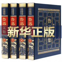 [皮面珍藏版]鲁迅全集原著正版全套4册鲁迅的书鲁迅小说散文集朝花夕拾野草仿徨阿Q正传