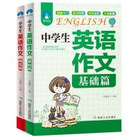 2018人教版初中学生英语作文全套2册 作文基础篇/典范篇 初中英语阅读组合训练英语单词语法专练大全