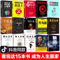 全套15本东方谋略西方心理学鬼谷子墨菲定律狼道书籍羊皮卷人性的弱点人生必读受益一生的十五本书
