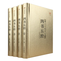 全4册 四书五经儒家儒学孔子 诗经尚书礼记周易春秋论语大学中庸孟子经典国学文白对照全译中国哲学图书籍
