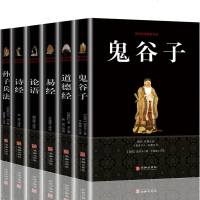 全6本正版道德经+鬼谷子+诗经+论语+易经+孙子兵法人生经典哲学智慧谋略四书五经古典文学中国哲学图书