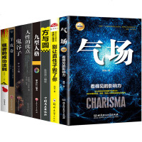全8册 气场看得见的影响力强者的成功法则羊皮卷方与圆的人生哲学智慧成功学励志哲学经典人生必读图书籍