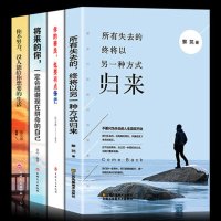 正版全4册 所有失去的都会以另一种方式归来 你不努力没人能给你想要的生活将来的你青春励志图书籍