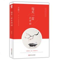 正版 每天一首古诗词 古典才女云葭 再现千古华章之美 至简至雅的诗意生活美学倾情再现千古华章之美