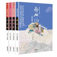 全4册 中国古典四大名剧牡丹亭王实甫西厢记洪昇桃花扇孔尚任长生殿元曲戏剧曲艺古典文化精粹词曲赏析