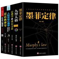 全6册 墨菲定律+九型人格+心理学与读心术人际交往心理学+说话心理学+社会心理学 成功励志正能量书籍
