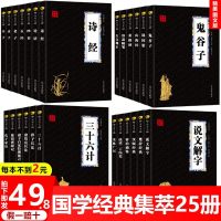 全25册鬼谷子全集正版原著原版 鬼谷子的局珍藏版 智慧谋略全书鬼谷子全套10册经典思维谋略学书籍大全