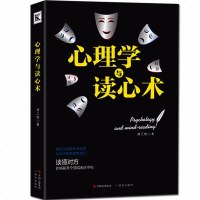 [多本优惠] 心理学与读心术 社会心理学与生活入读心术教程成功励志书籍 人际交往微表情生活中的沟通