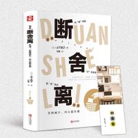 断舍离 山下英子著 纪鑫 译 外国哲学社科 青春小说文学成功正能量自控力心灵修养人生哲学图书籍
