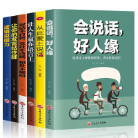 全6册逻辑说服力从此爱上说话会说话好人缘让人生赢在语言上说话际交往社交职场交际口才演讲社交 图书籍