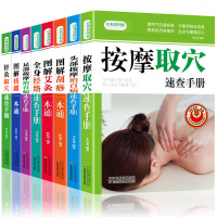 全8册 人体经络穴位按摩大全使用图册大全 中医穴位全身按摩推拿按摩入图解手法徒手疏通灸养生图书书籍
