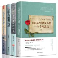 全4册 卡耐基写给女人的一生幸福忠告做一个有才情的女子生活需要仪式感你若不勇敢谁替你坚强女性励志书籍