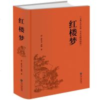 红楼梦 原著正版 精装注释注解足本珍藏版全集120回学生版四大名著文言文无删减红楼梦世界名著小说书籍