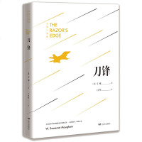 刀锋 毛姆 著 毛姆三部曲 小说社会图书籍