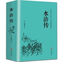 水浒传正版原著施耐庵全本半文言文半白话文古典文学四大名著水浒传无障碍阅读学生青少年读物图书籍书排行榜