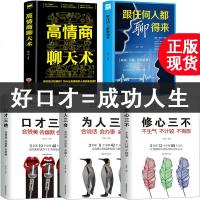 抖音同款 高情商聊天术口才三绝修心三不为人三会跟任何人都聊得来别输在不会表达上人际交往沟通技巧书籍 全5册高情商聊天
