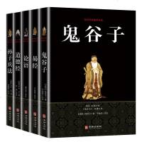 全5册套装 正版鬼谷子全集正版书原著带白话文注解人生谋略道德经论语国学经典孙子兵法易经八卦风水图